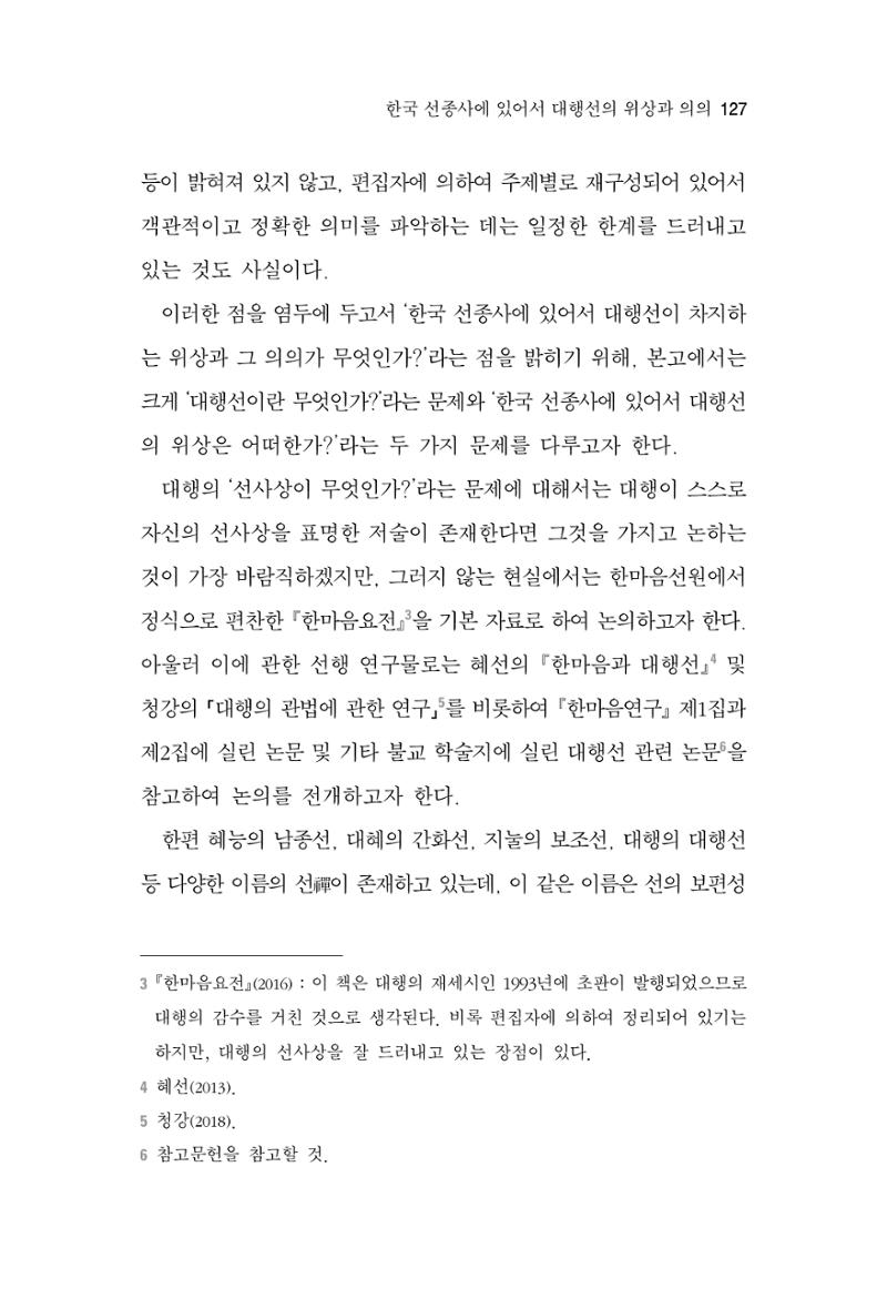 한마음연구 3집 2019년 8월 126페이지