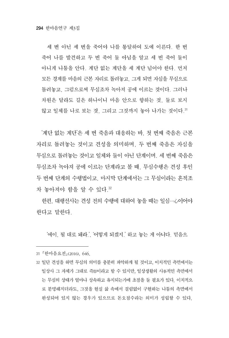 한마음연구 3집 2019년 8월 293페이지