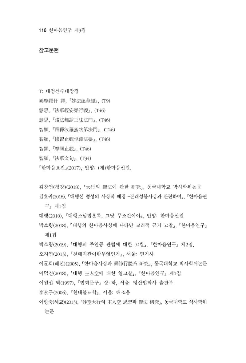 한마음연구 3집 2019년 8월 115페이지