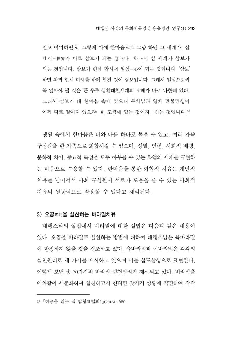 한마음연구 3집 2019년 8월 232페이지