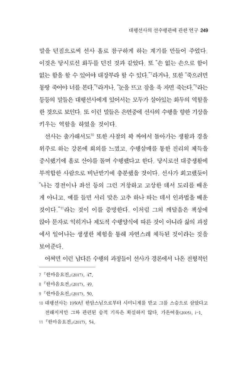 한마음연구 3집 2019년 8월 248페이지