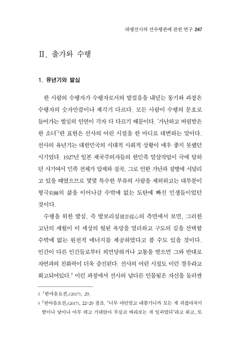 한마음연구 3집 2019년 8월 246페이지