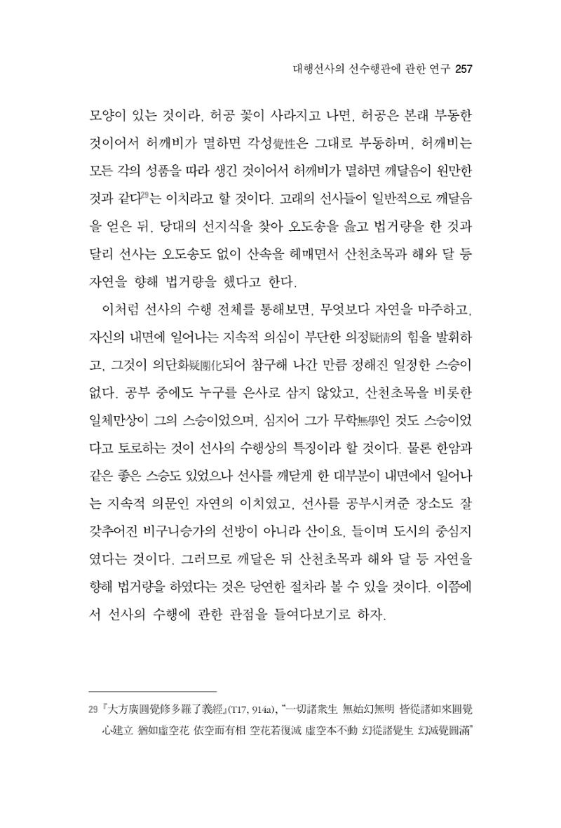 한마음연구 3집 2019년 8월 256페이지