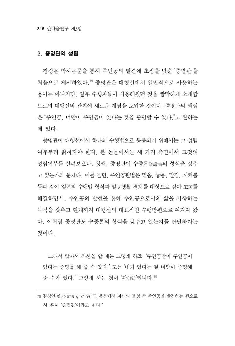한마음연구 3집 2019년 8월 315페이지