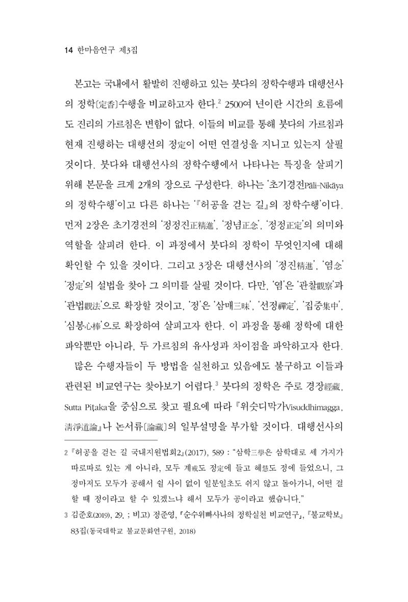 한마음연구 3집 2019년 8월 13페이지