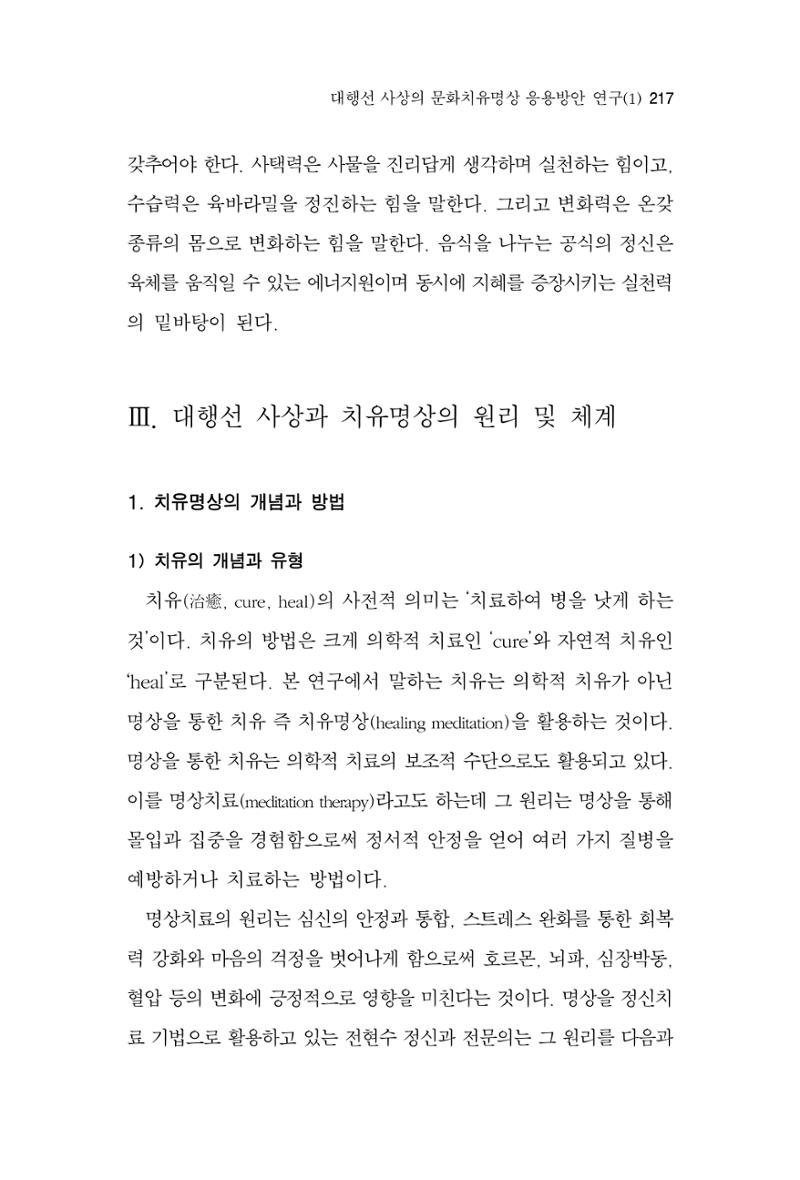 한마음연구 3집 2019년 8월 216페이지
