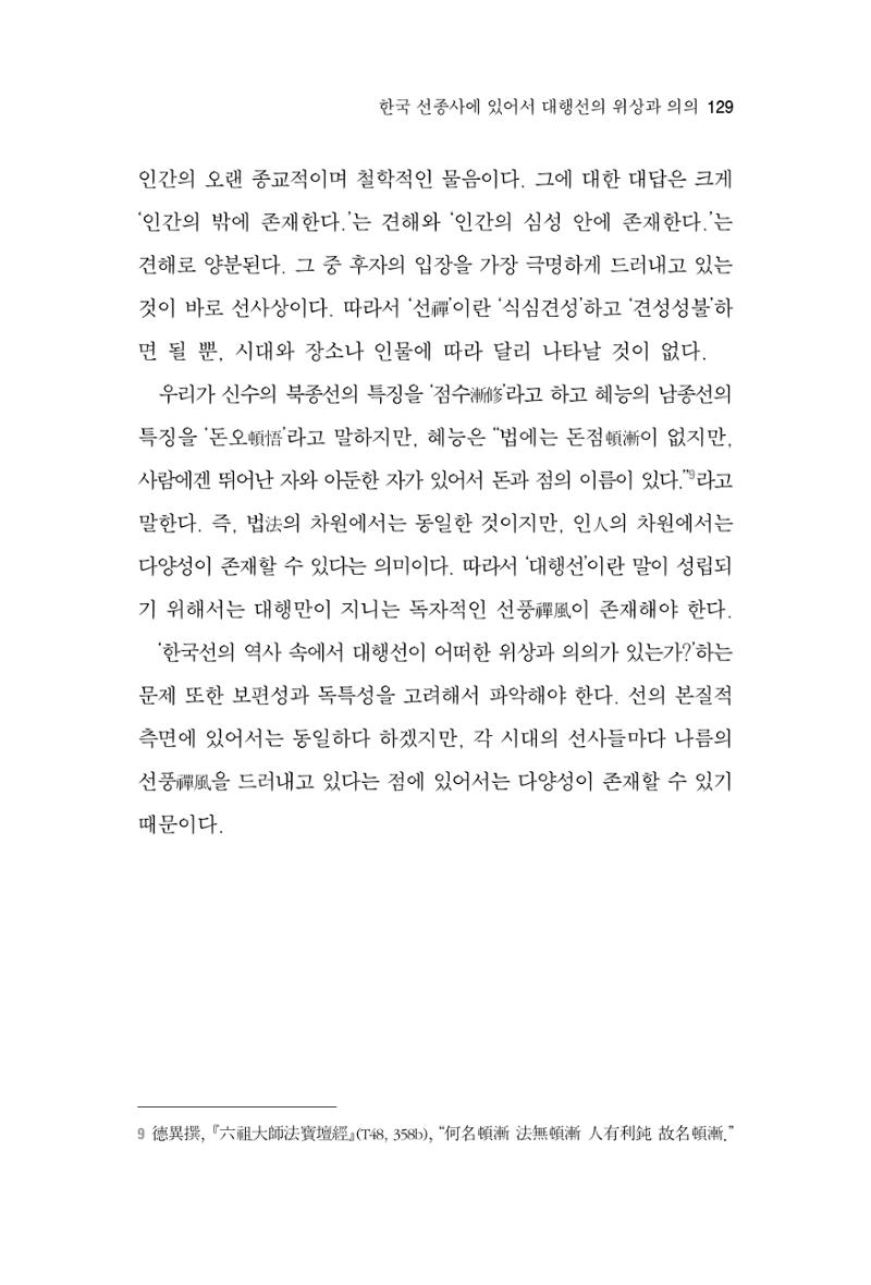 한마음연구 3집 2019년 8월 128페이지