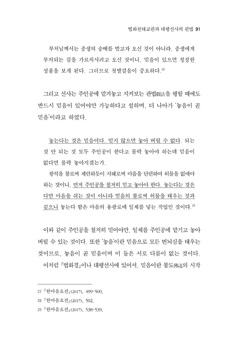 한마음연구 3집 2019년 8월 90페이지