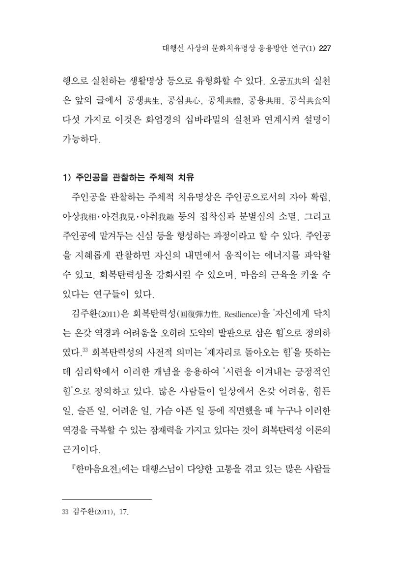 한마음연구 3집 2019년 8월 226페이지