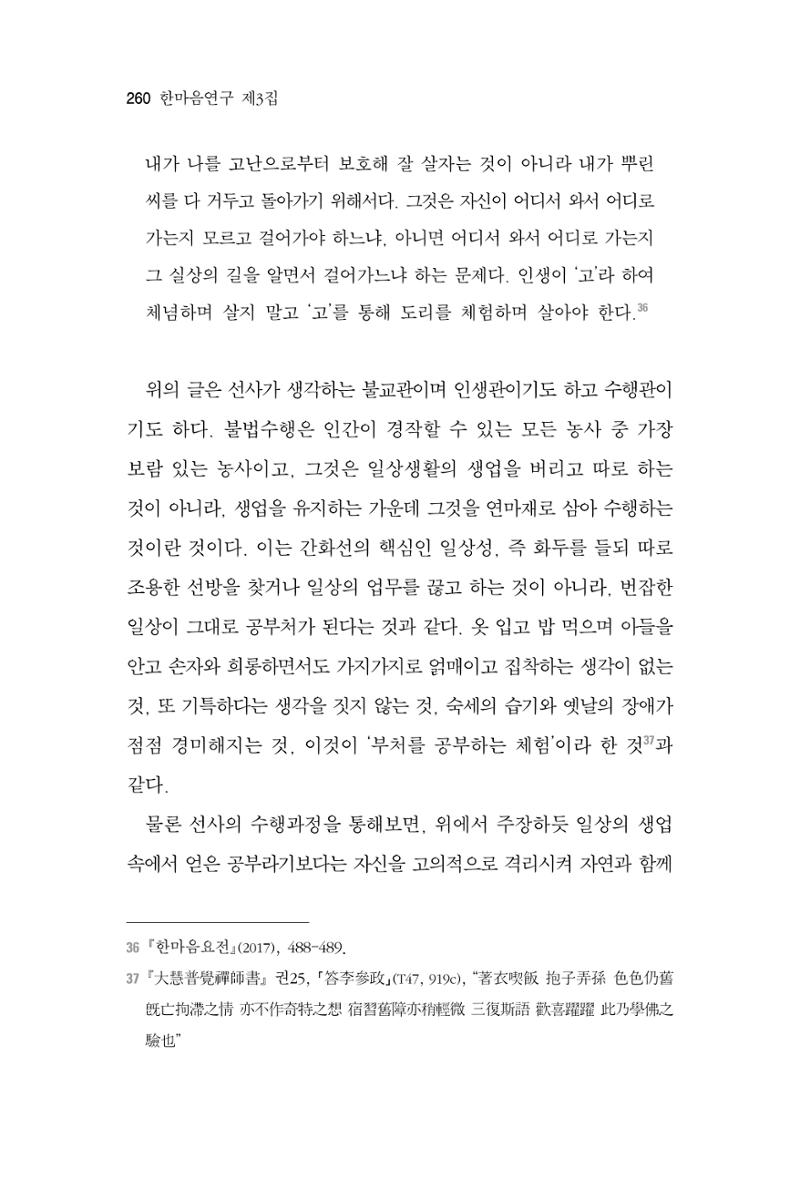 한마음연구 3집 2019년 8월 259페이지