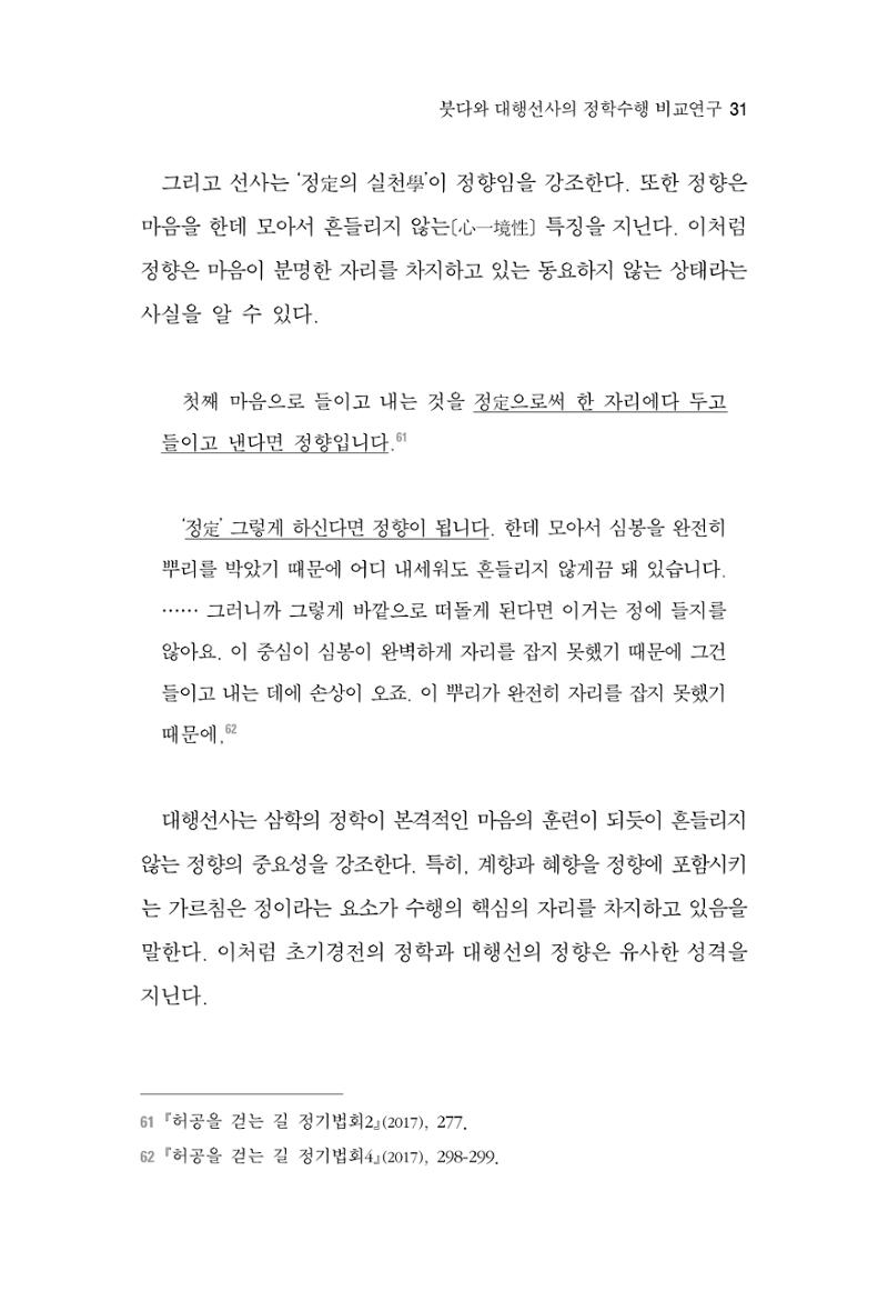 한마음연구 3집 2019년 8월 30페이지