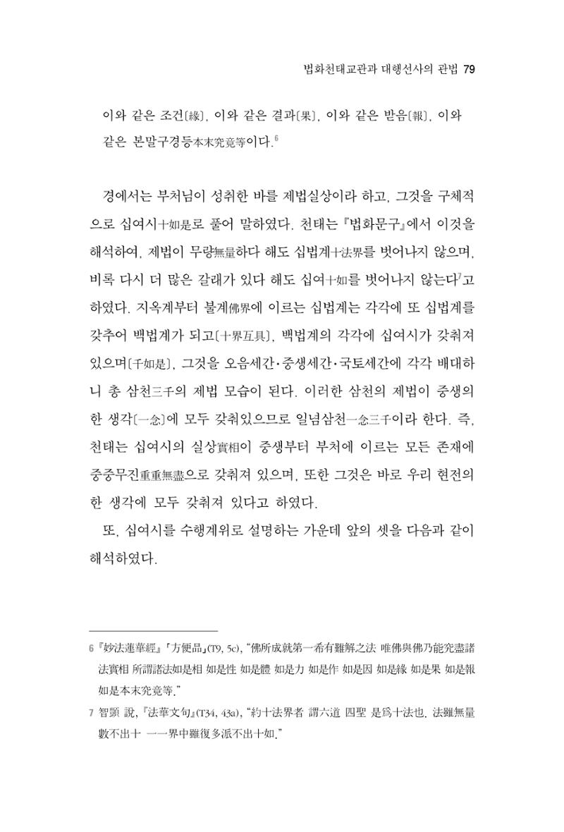 한마음연구 3집 2019년 8월 78페이지