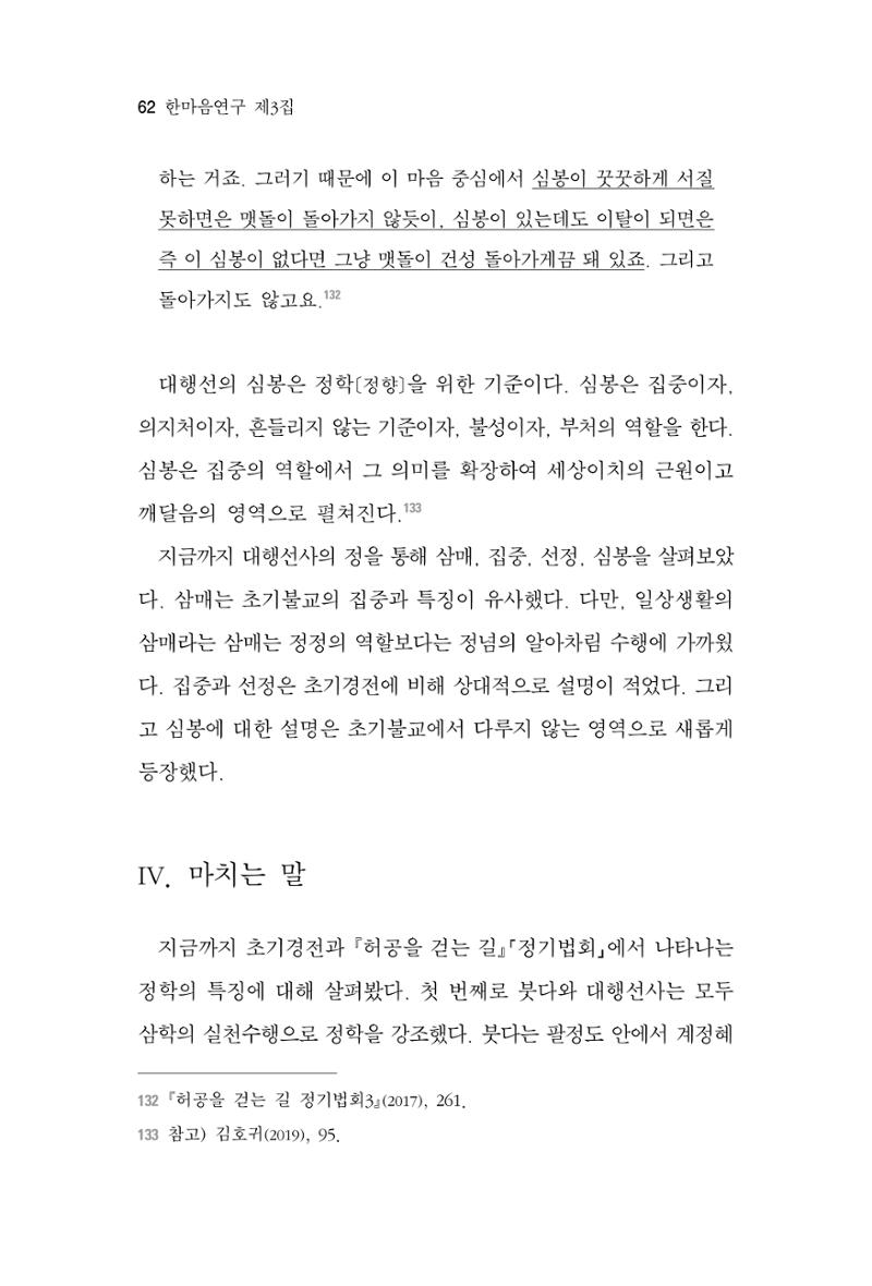 한마음연구 3집 2019년 8월 61페이지