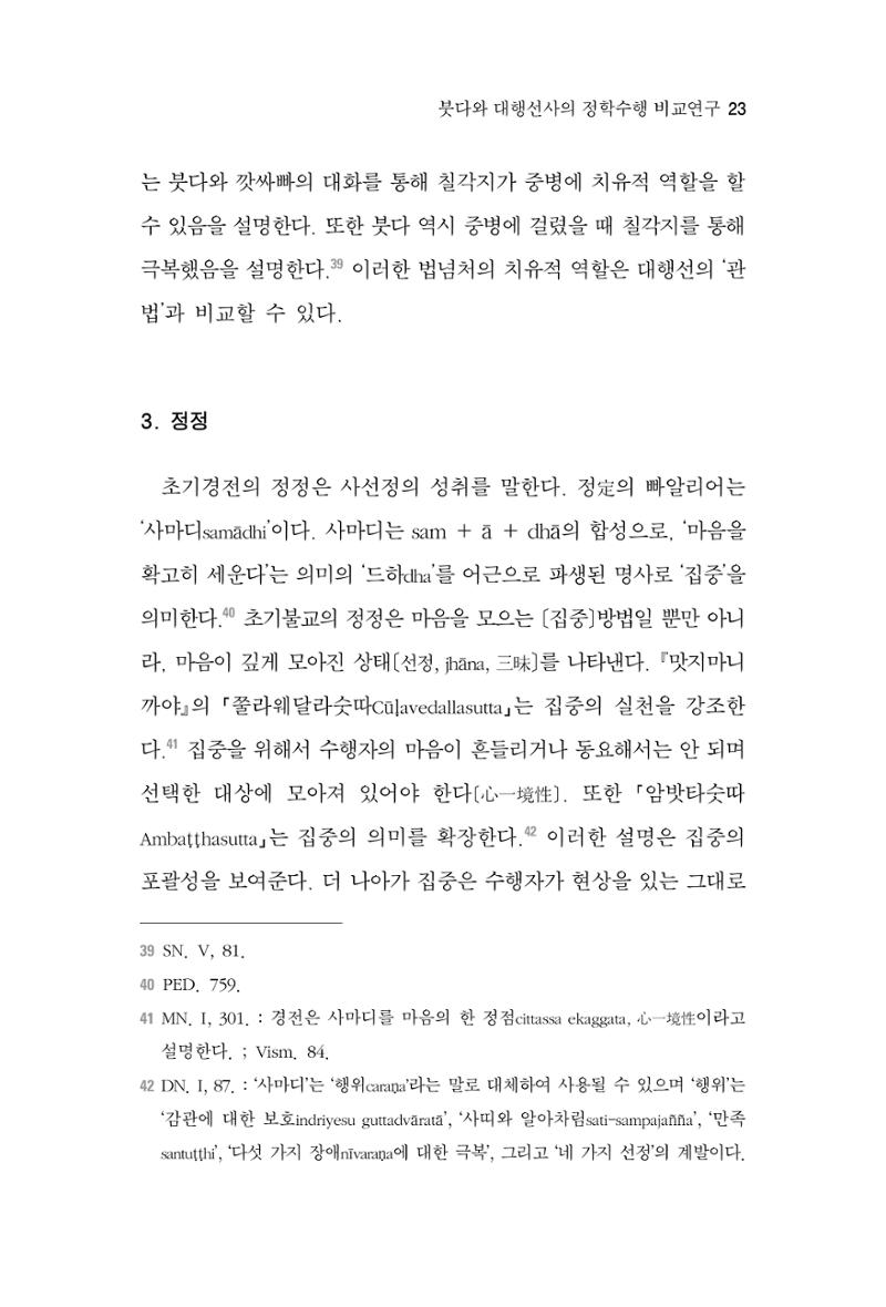 한마음연구 3집 2019년 8월 22페이지