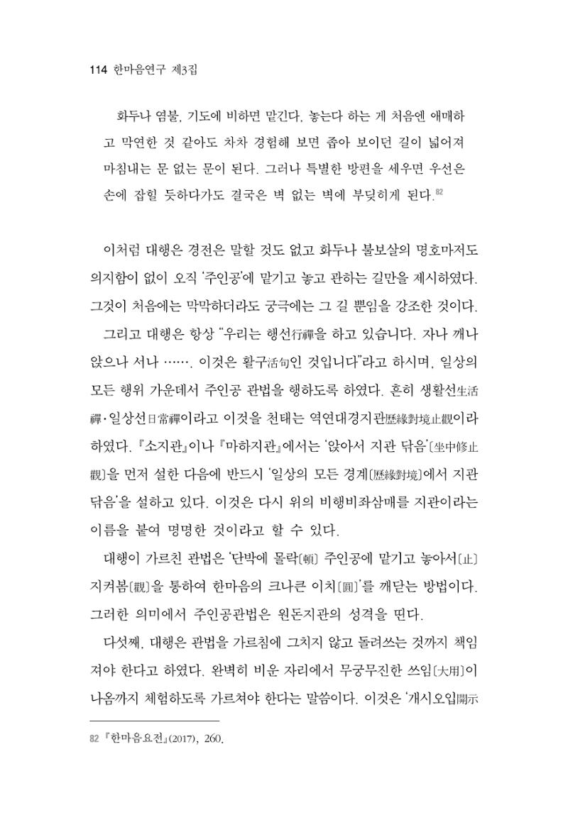 한마음연구 3집 2019년 8월 113페이지
