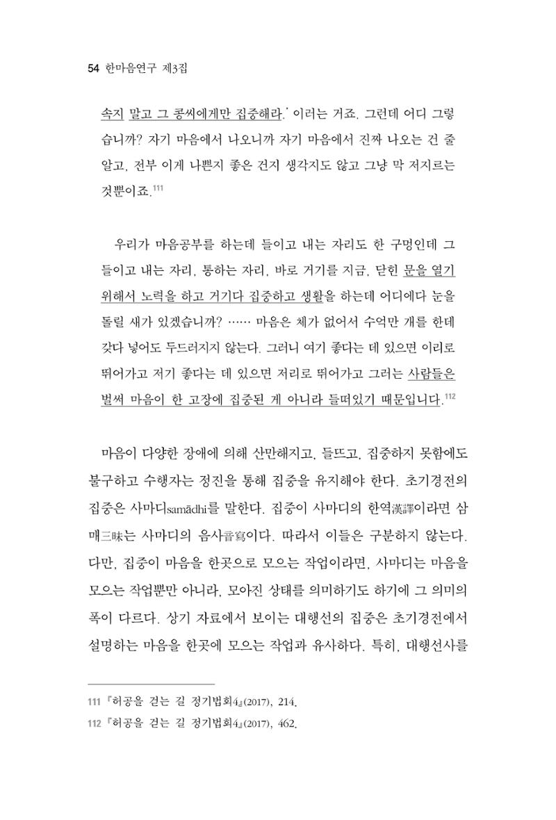 한마음연구 3집 2019년 8월 53페이지