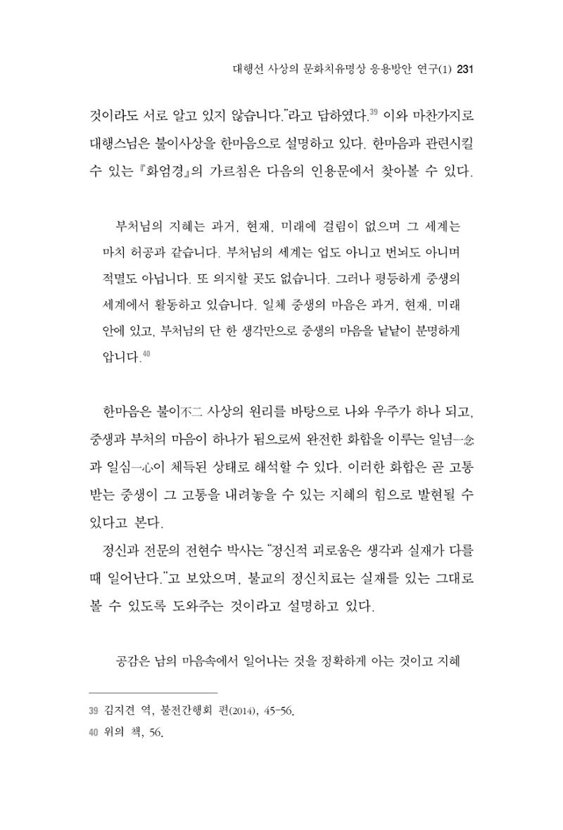 한마음연구 3집 2019년 8월 230페이지