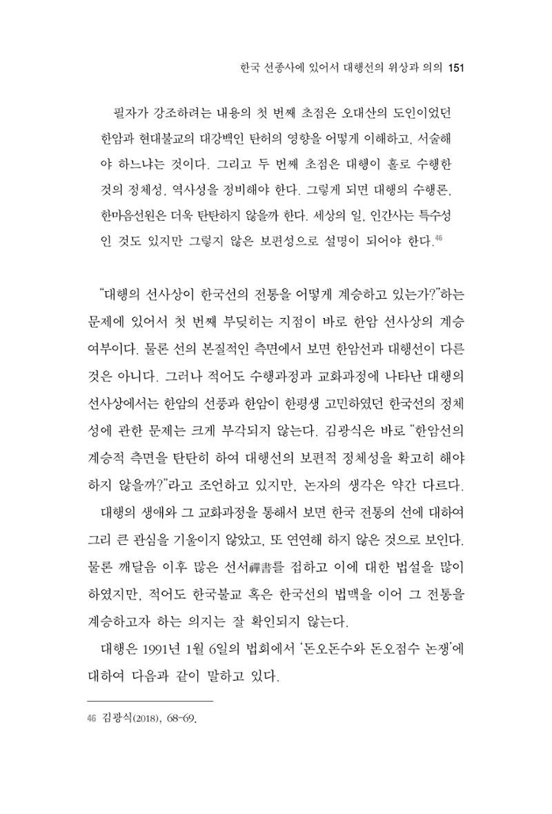 한마음연구 3집 2019년 8월 150페이지