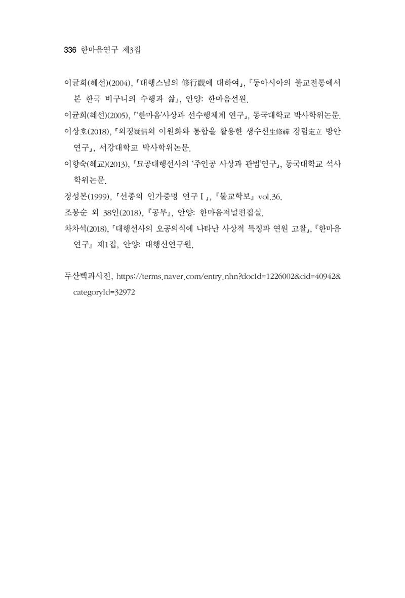 한마음연구 3집 2019년 8월 335페이지