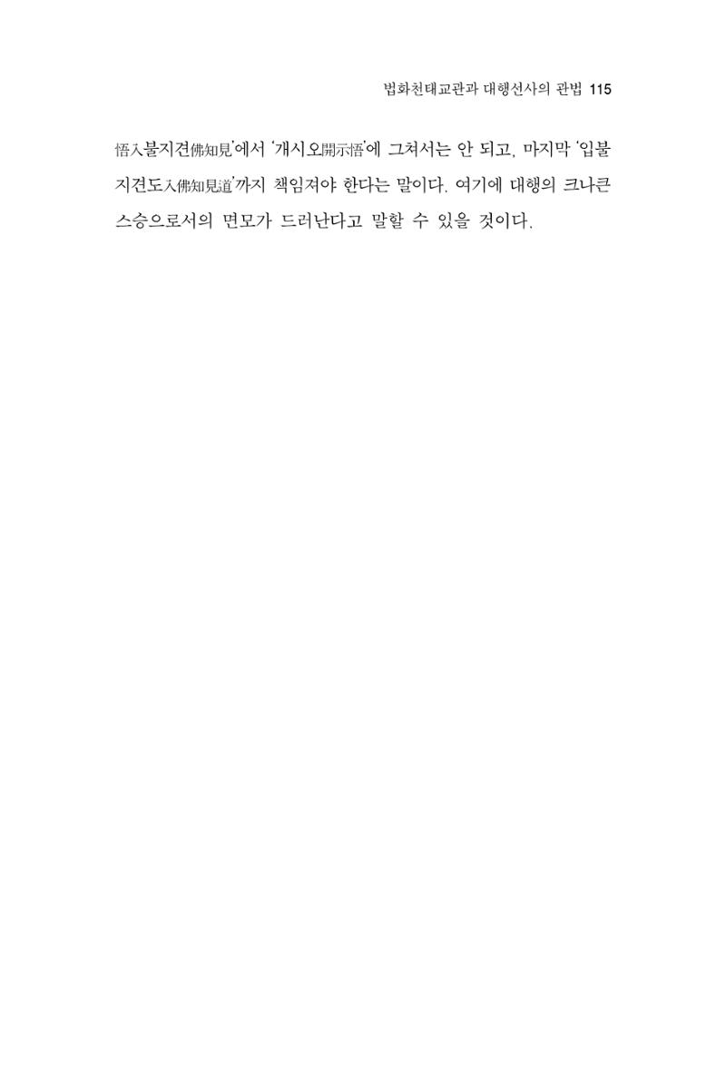한마음연구 3집 2019년 8월 114페이지