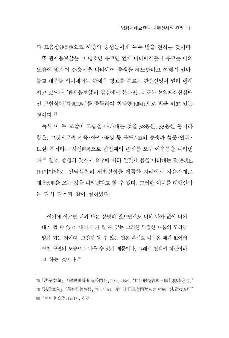 한마음연구 3집 2019년 8월 110페이지