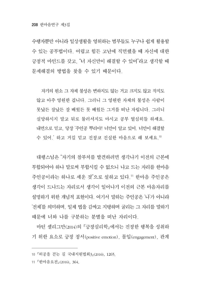 한마음연구 3집 2019년 8월 207페이지