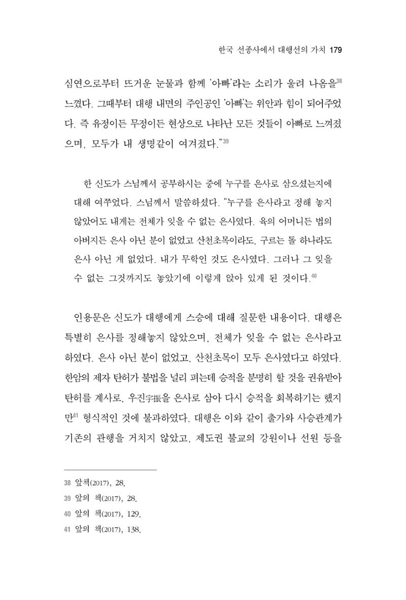 한마음연구 3집 2019년 8월 178페이지