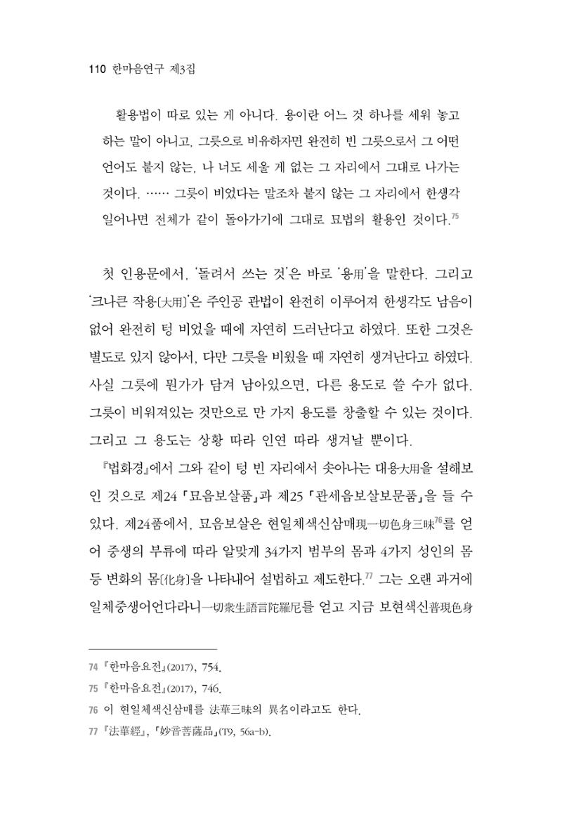 한마음연구 3집 2019년 8월 109페이지