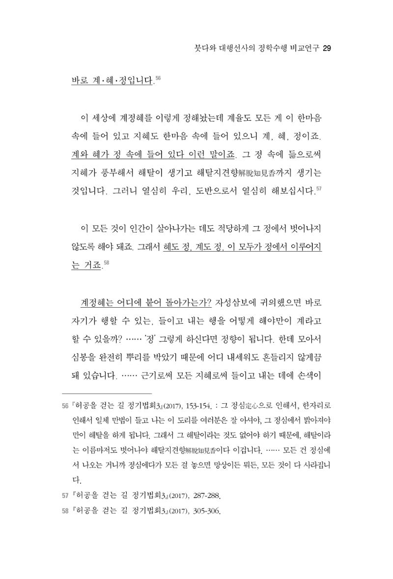 한마음연구 3집 2019년 8월 28페이지