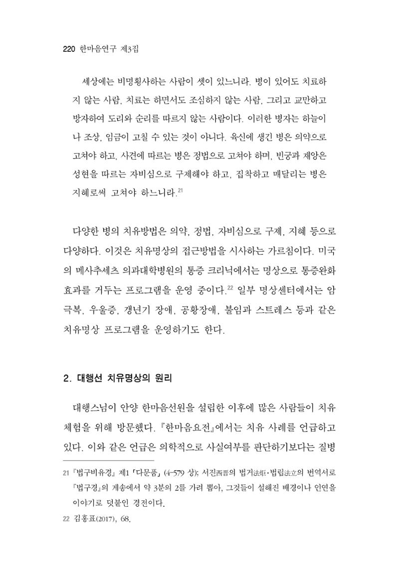 한마음연구 3집 2019년 8월 219페이지