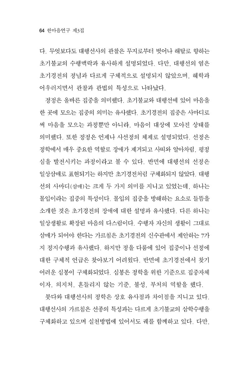 한마음연구 3집 2019년 8월 63페이지