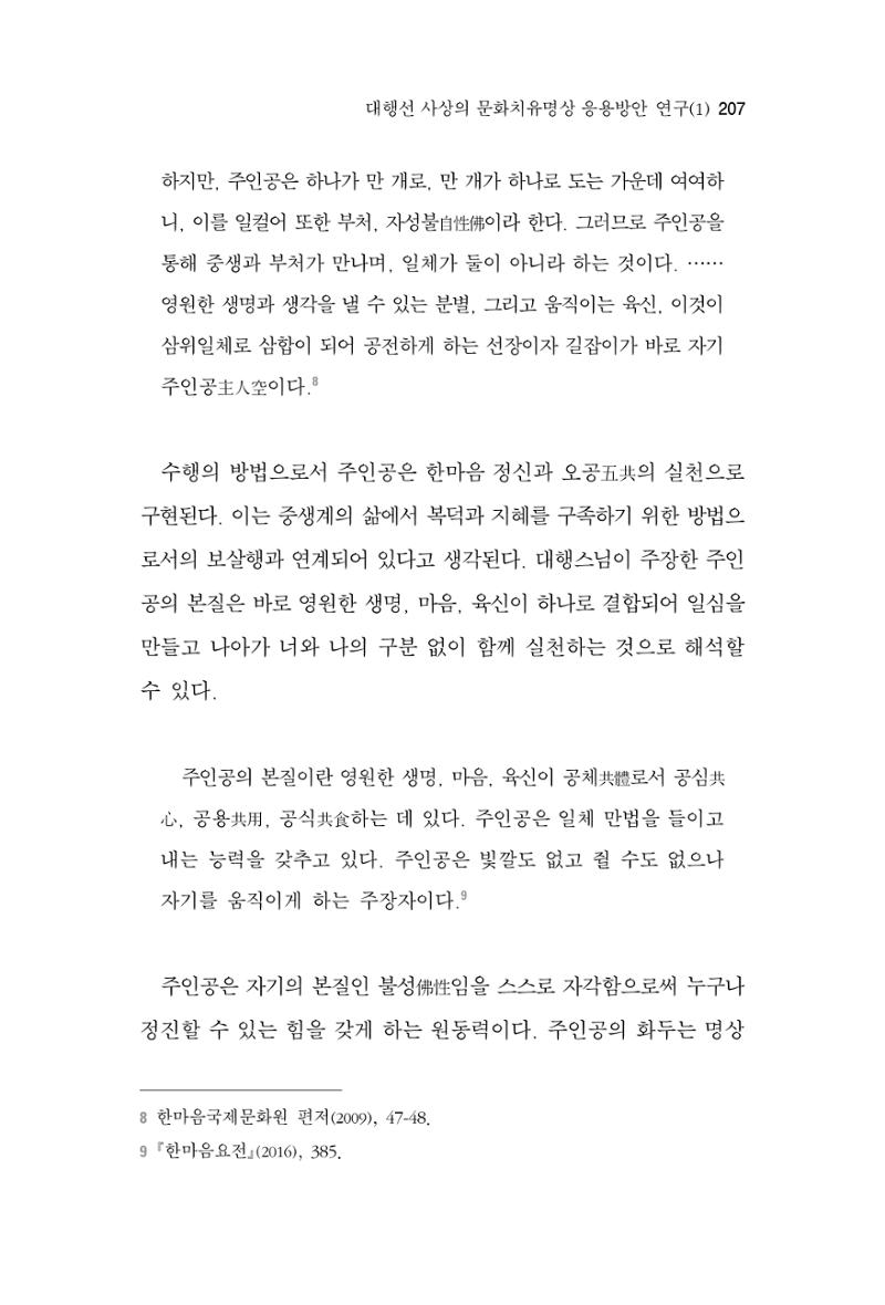 한마음연구 3집 2019년 8월 206페이지