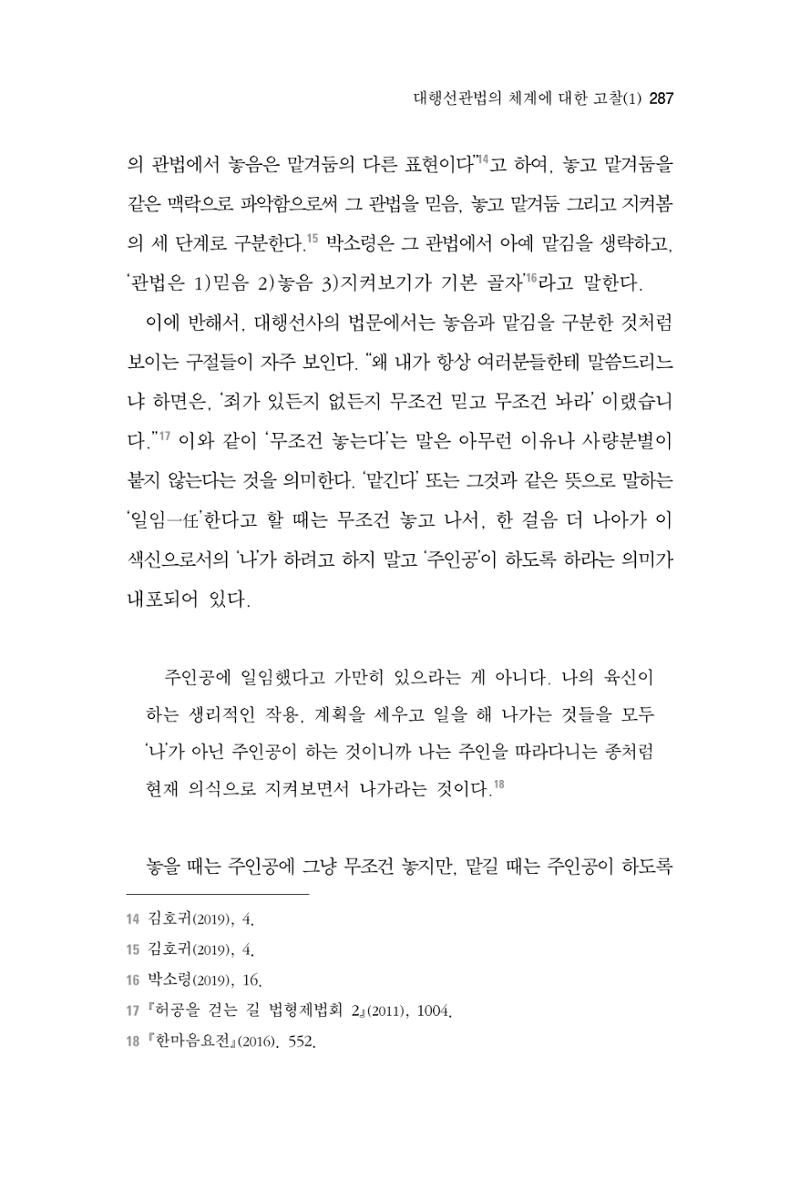 한마음연구 3집 2019년 8월 286페이지