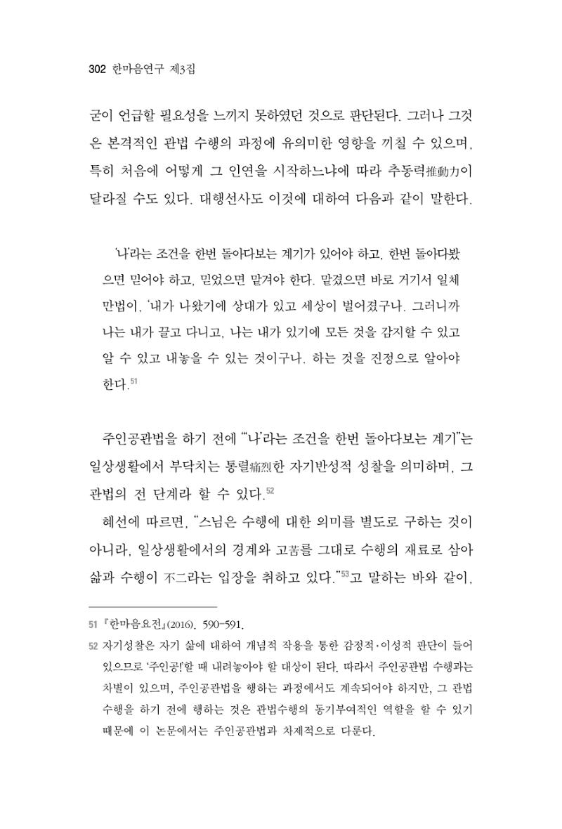 한마음연구 3집 2019년 8월 301페이지