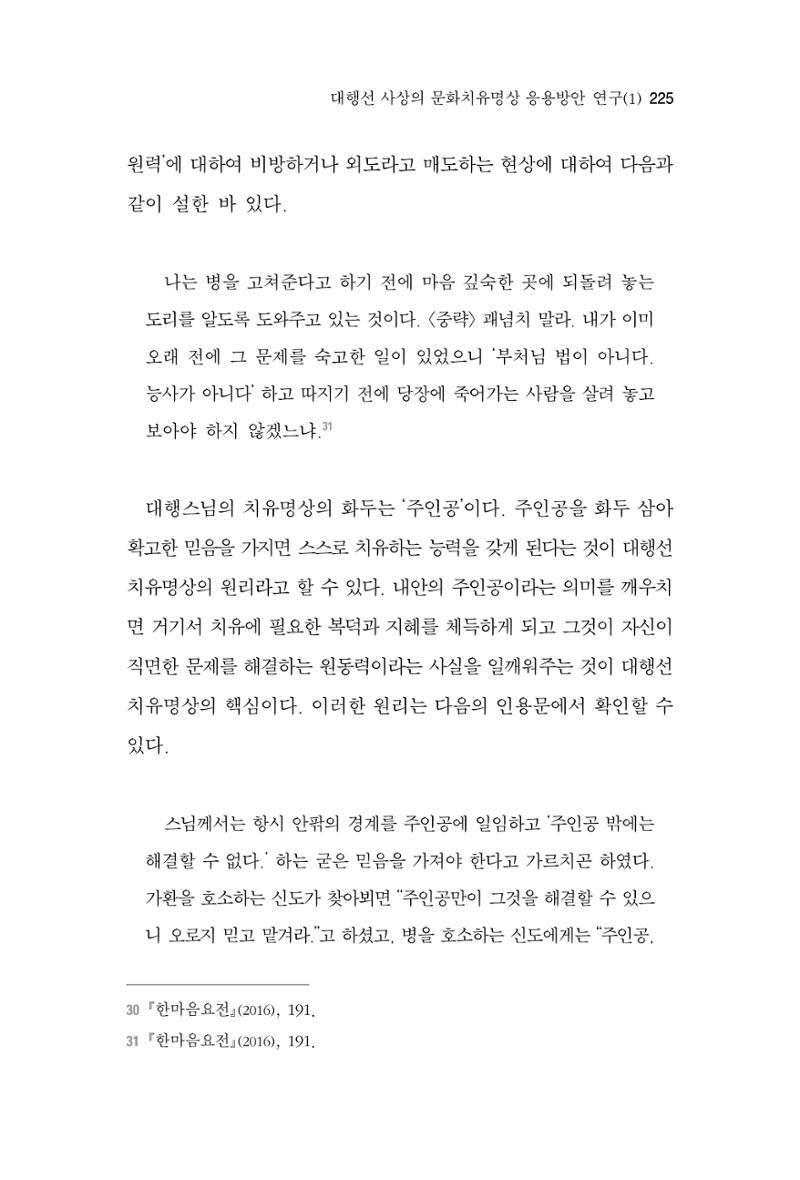 한마음연구 3집 2019년 8월 224페이지