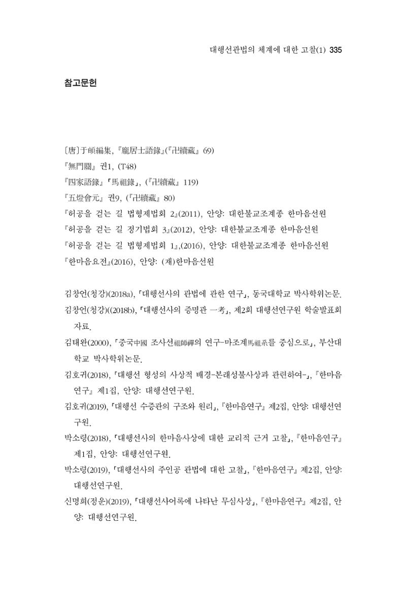 한마음연구 3집 2019년 8월 334페이지