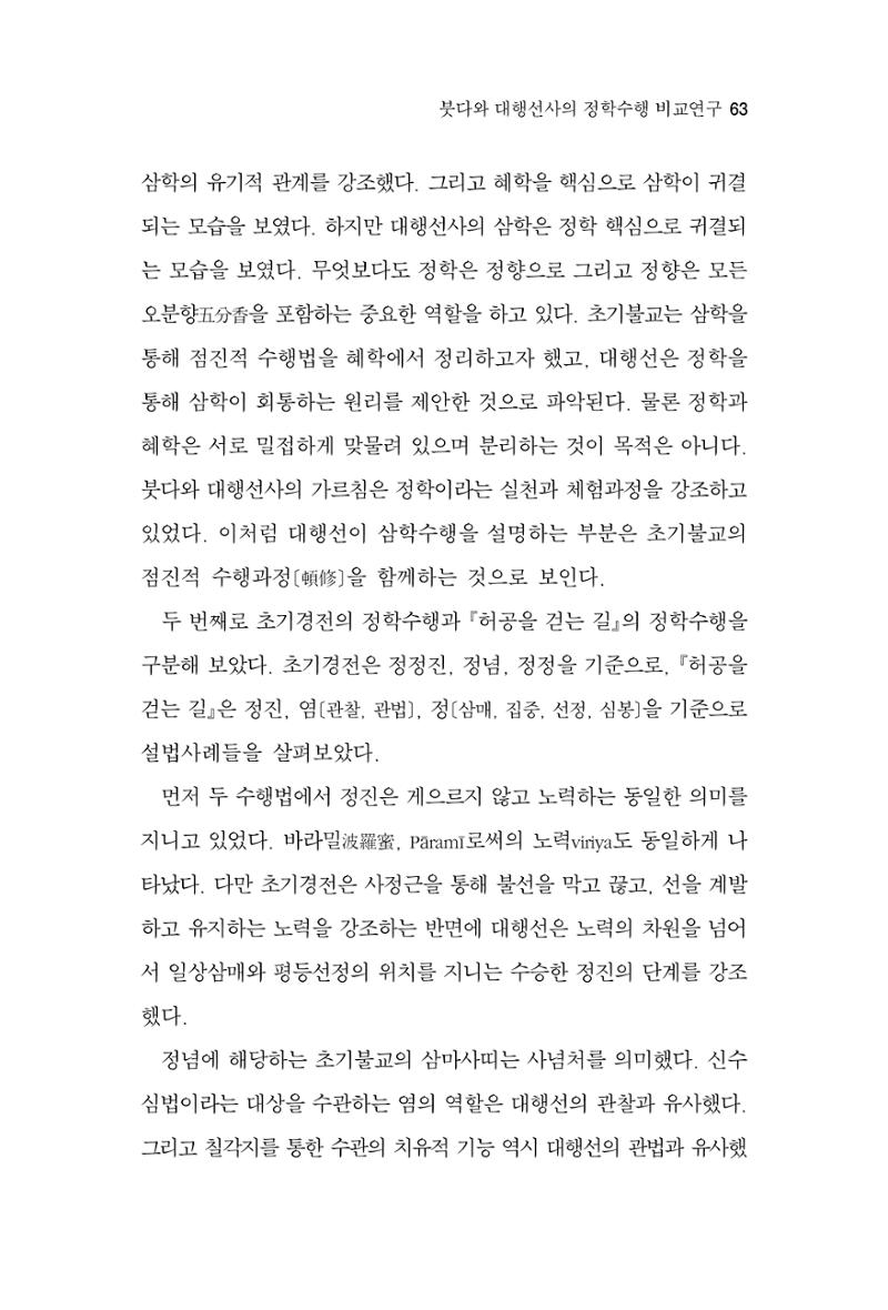 한마음연구 3집 2019년 8월 62페이지