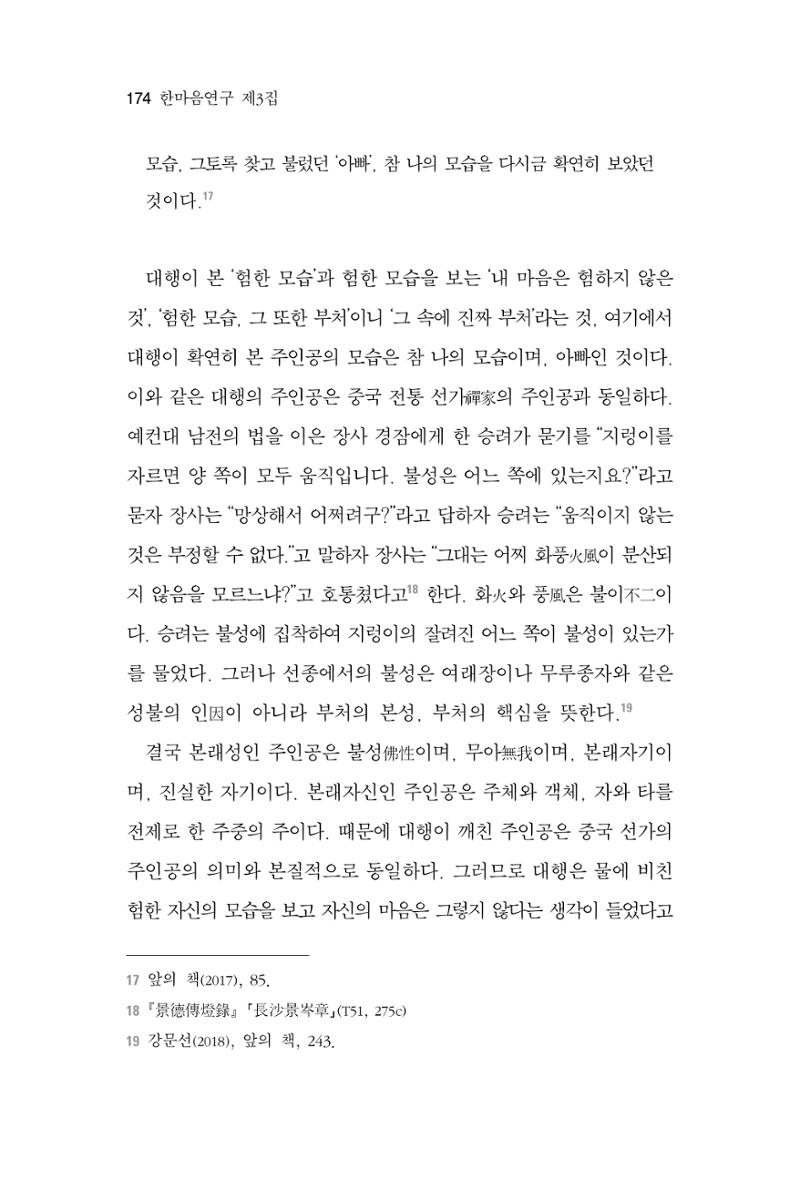 한마음연구 3집 2019년 8월 173페이지