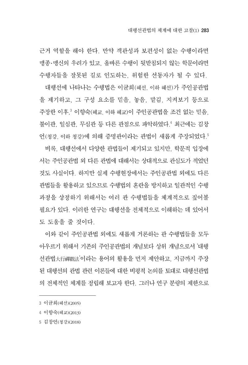 한마음연구 3집 2019년 8월 282페이지