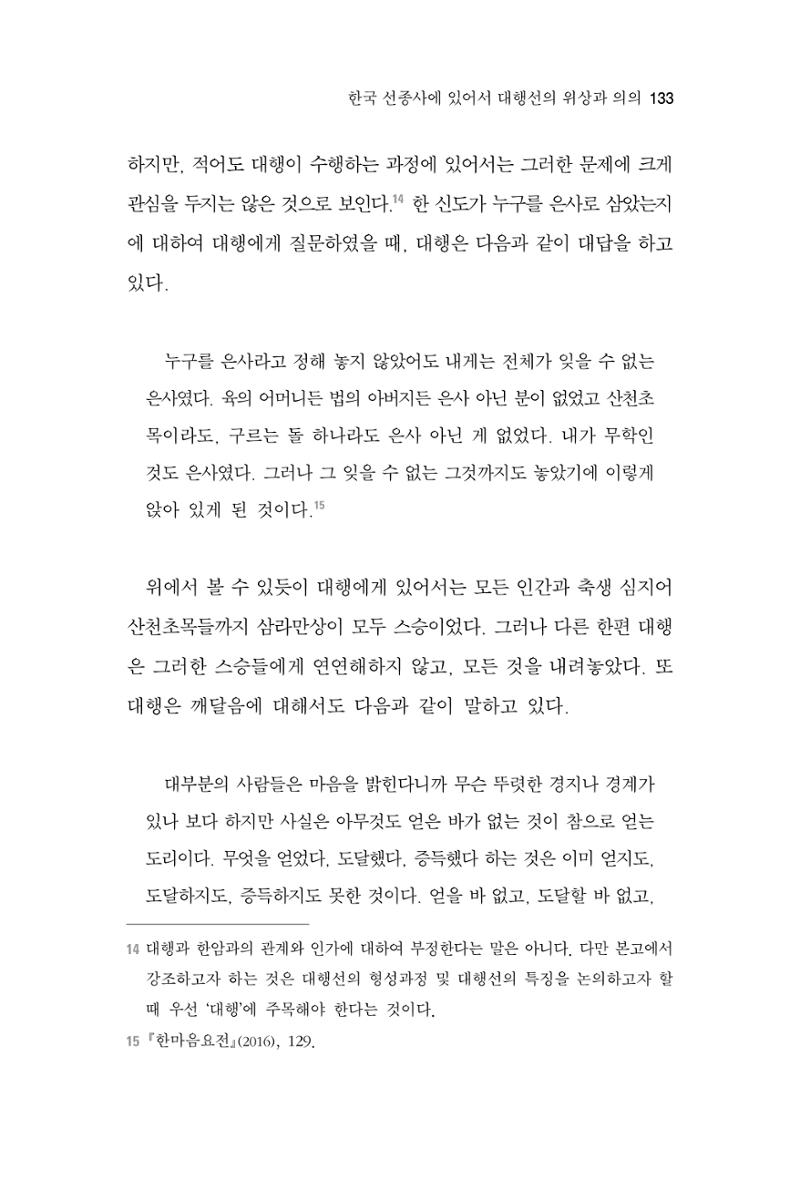한마음연구 3집 2019년 8월 132페이지