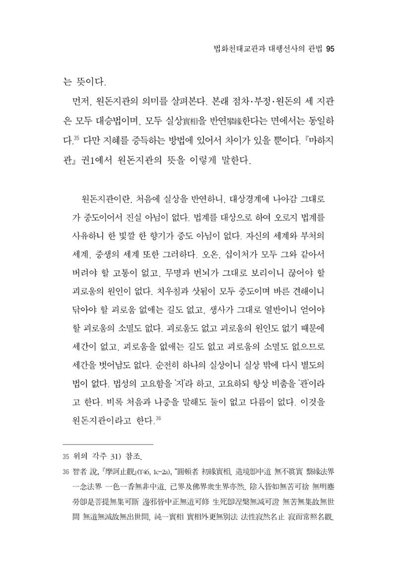 한마음연구 3집 2019년 8월 94페이지