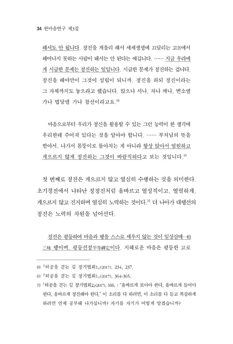 한마음연구 3집 2019년 8월 33페이지