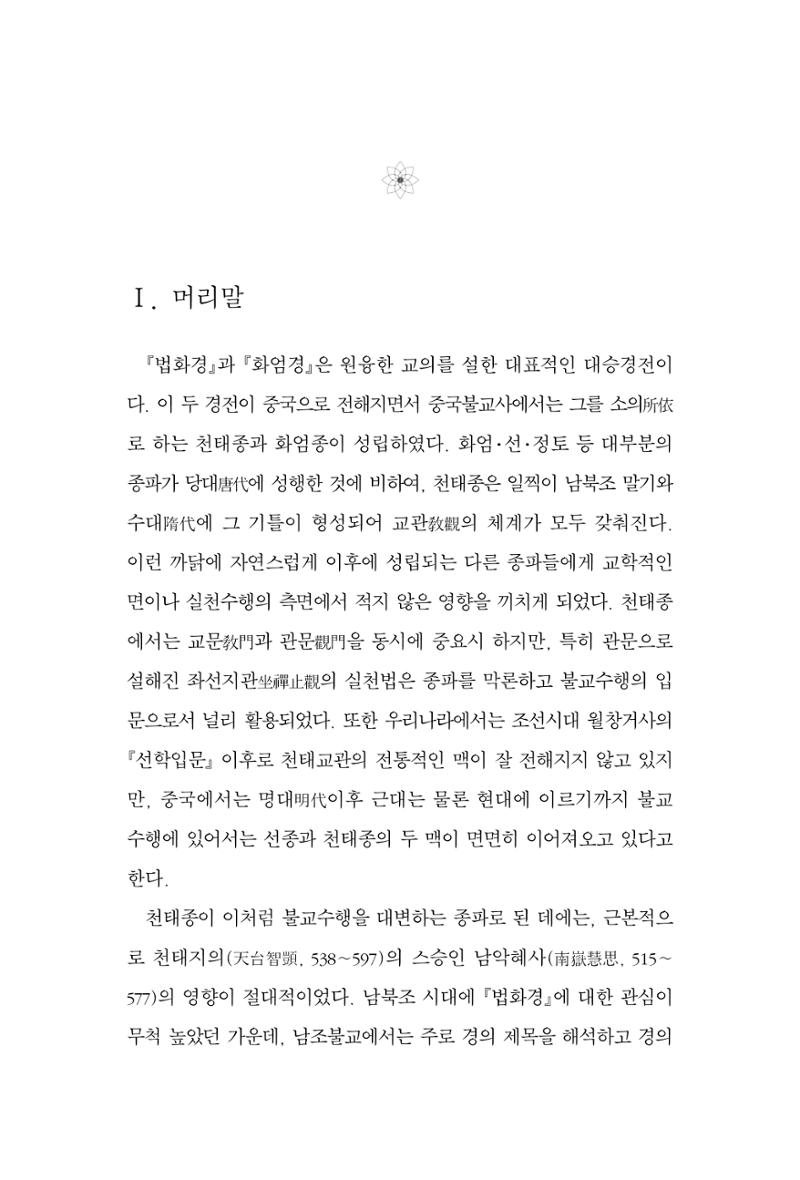 한마음연구 3집 2019년 8월 74페이지