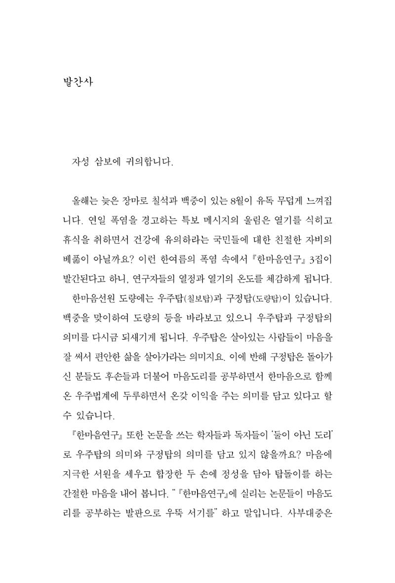 한마음연구 3집 2019년 8월 3페이지
