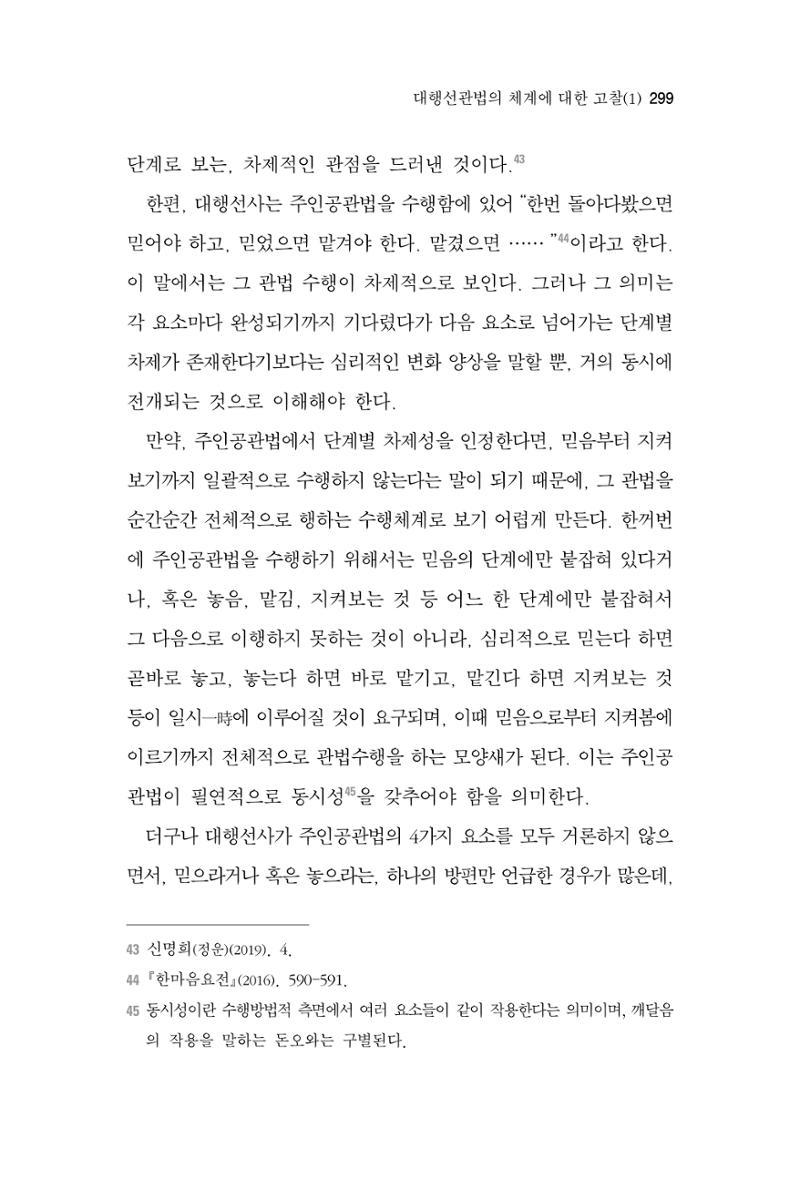 한마음연구 3집 2019년 8월 298페이지