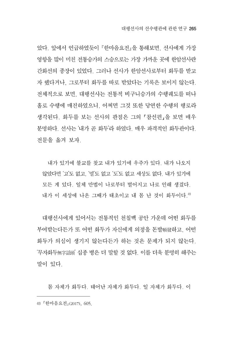 한마음연구 3집 2019년 8월 264페이지