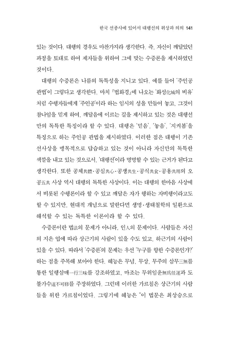 한마음연구 3집 2019년 8월 140페이지