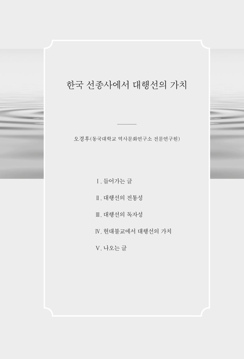 한마음연구 3집 2019년 8월 164페이지