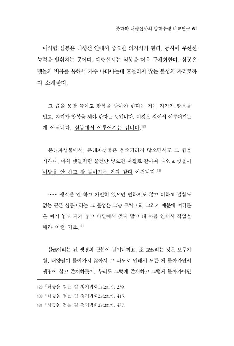 한마음연구 3집 2019년 8월 60페이지