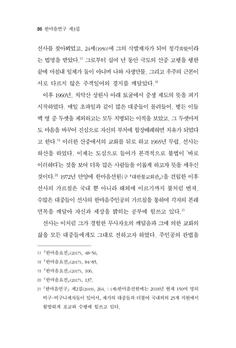 한마음연구 3집 2019년 8월 85페이지